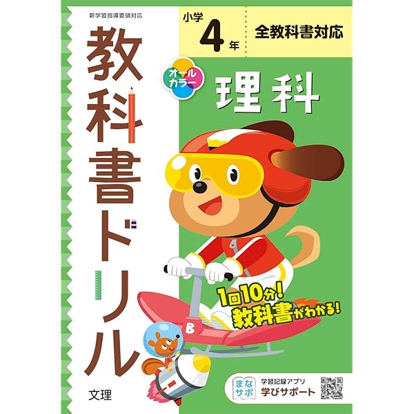 小学教科書ドリル 教科書学習版 社会 4年 小学4年 社会 全教科書版 | 新興出版社